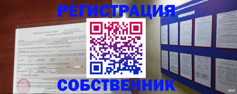 прописка в квартире в Сухом Логе
